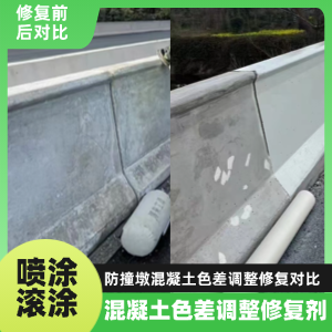 休宁工程人必看！混凝土色差“面子难题”，一招修复不返工